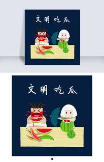 创意插画吃瓜,创意插画中的奇幻食趣之旅