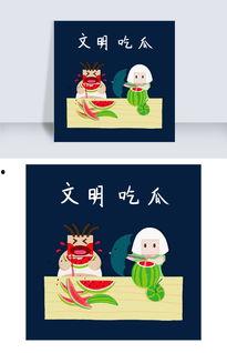 吃瓜文化插画,吃瓜群众视角下的趣味插画世界